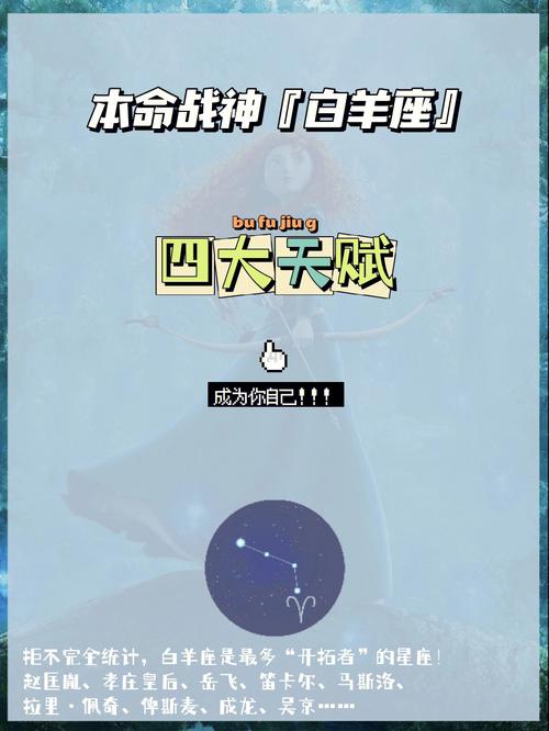 上帝给了白羊座八个天赋