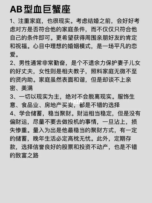 巨蟹座AB型血的爱与性倾向
