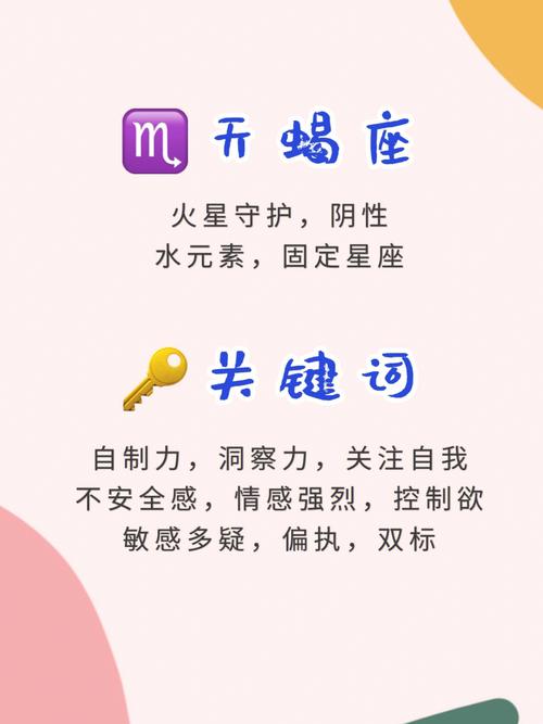 天蝎座如何理财,天蝎座理财关键词?