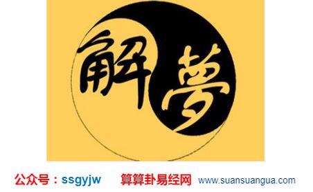 梦见算卦 周公解梦之梦到算卦