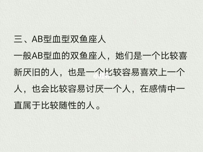 双鱼座AB型血事业成功的可能性