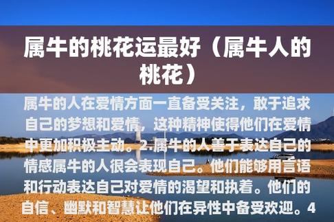 2020年1月生肖属牛人的感情运势如何,有没有桃花运