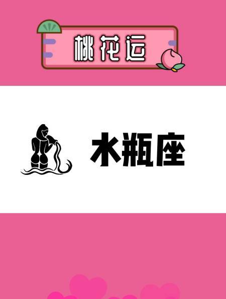 马住了 2022年让水瓶座桃花运爆棚的技巧