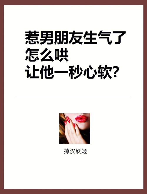 男友对你发脾气