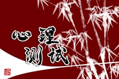 事业小测试 换一份工作,你可以过得顺心一点?