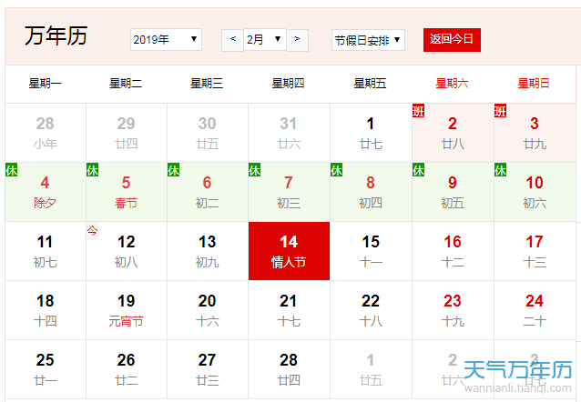 2030年情人节是几月几号