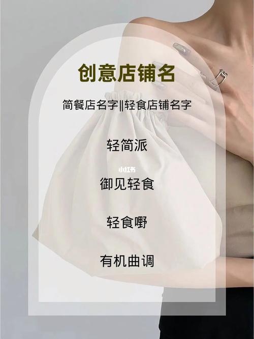 高端有创意的轻食店名字