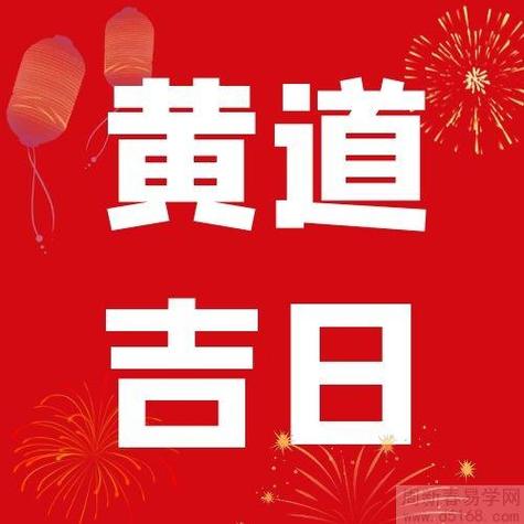 2023年农历二月初三是不是订婚的黄道吉日?