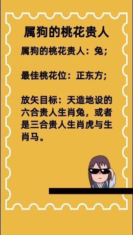 属狗的四大桃花年