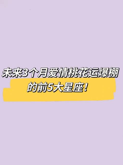 9月,桃花运“爆棚”的3个星座,“单身狗”必看