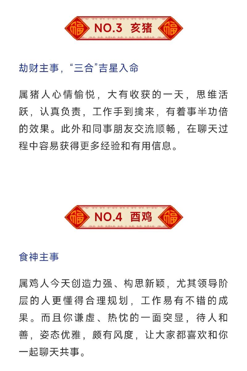 生肖吉凶排行:2022年7月2日特吉生肖运程
