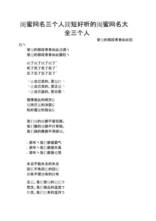 三个闺蜜的群名大全