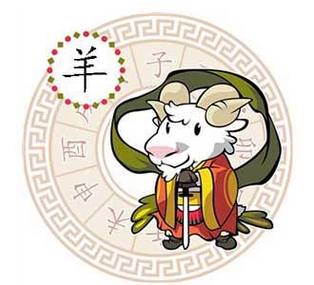 生肖羊男女最全吉凶查询法