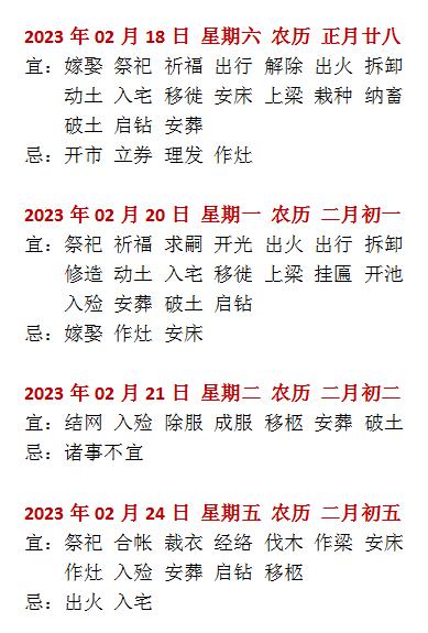2023年2月份竖柱吉日吉时一览表