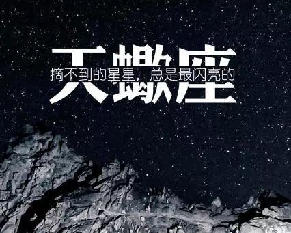 天蝎座最可怕的潜力
