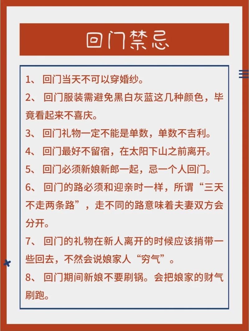 新娘回门有什么忌讳的