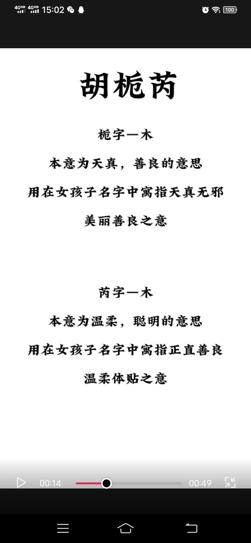 胡姓女孩取名字两个字