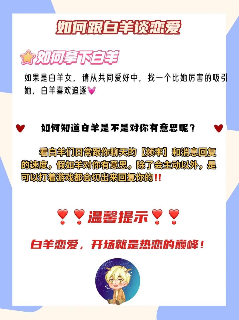 跟白羊座谈恋爱的感觉