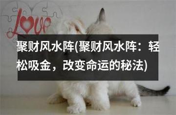 家居的吸金风水大法