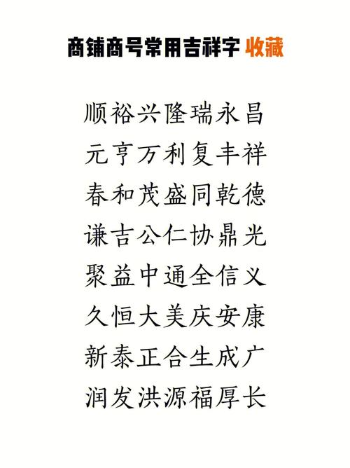 公司起名吉祥字大全