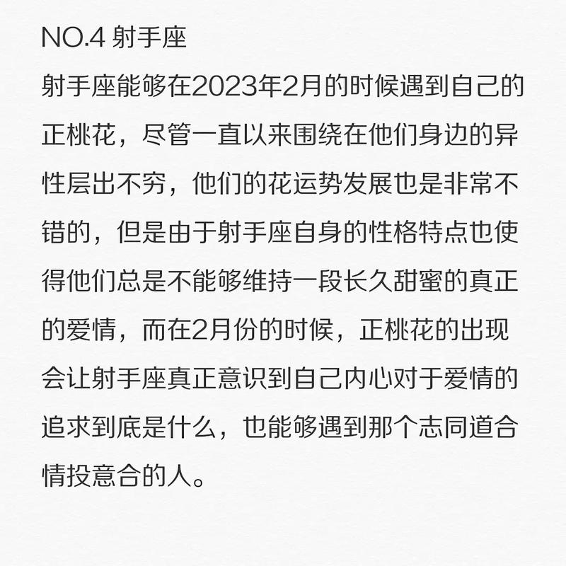 2月烂桃花最多的星座2023年