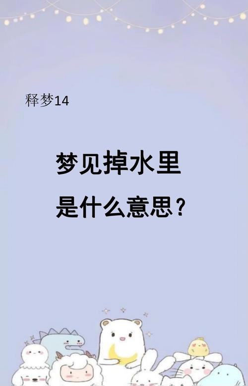 梦见一片水
