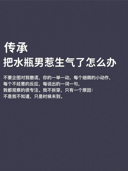 对水瓶男发脾气的后果