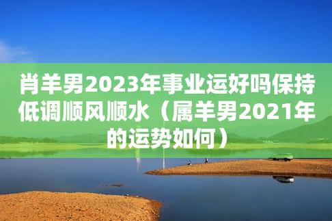 属羊2021年不宜去哪个方向工作,有什么说法