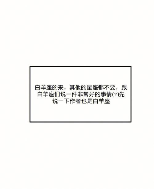 白羊座的艳遇幸运地
