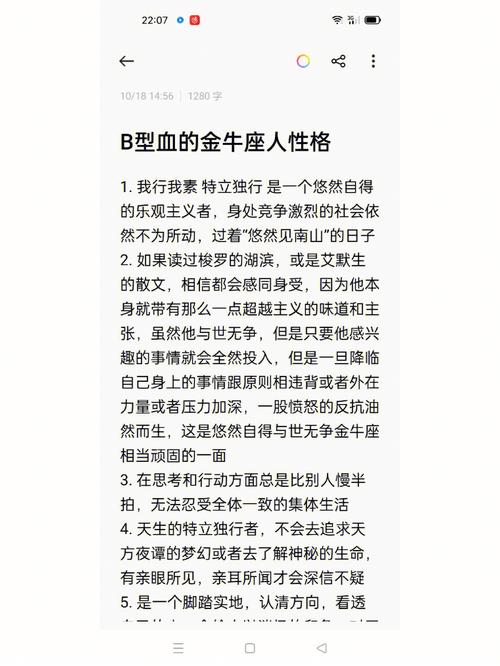 双子座B型血性格解析