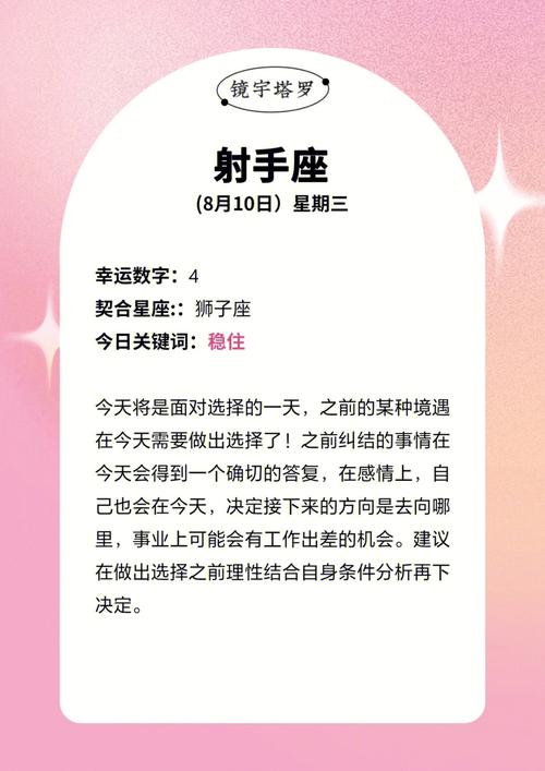 十二星座8月10日运势