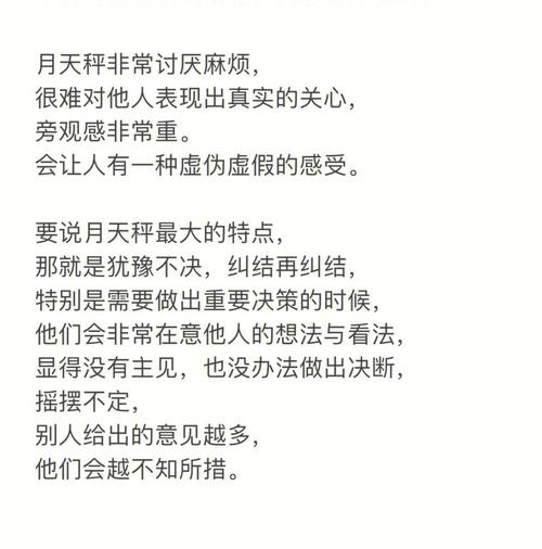 月亮天秤座的性格特点
