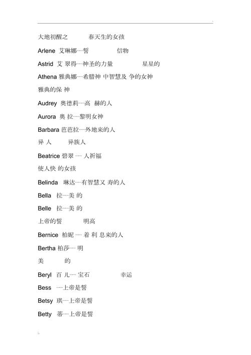 白字开头的名字三个字女孩