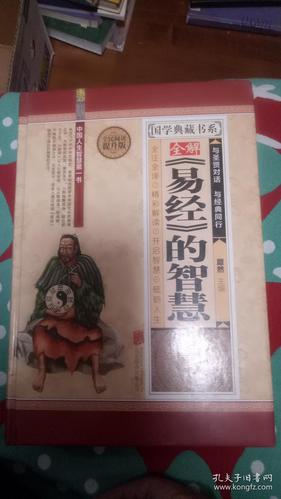 全解周易系列(一)——周易的智慧