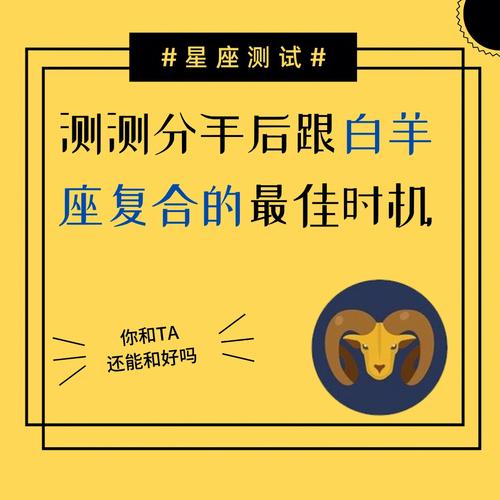 白羊座分手会立即找吗