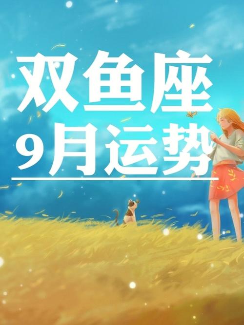 双鱼座2021年上半年财运详解