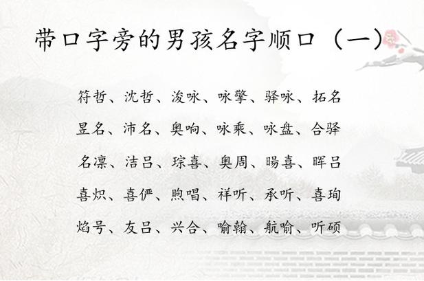 口字偏旁安好字男孩名字