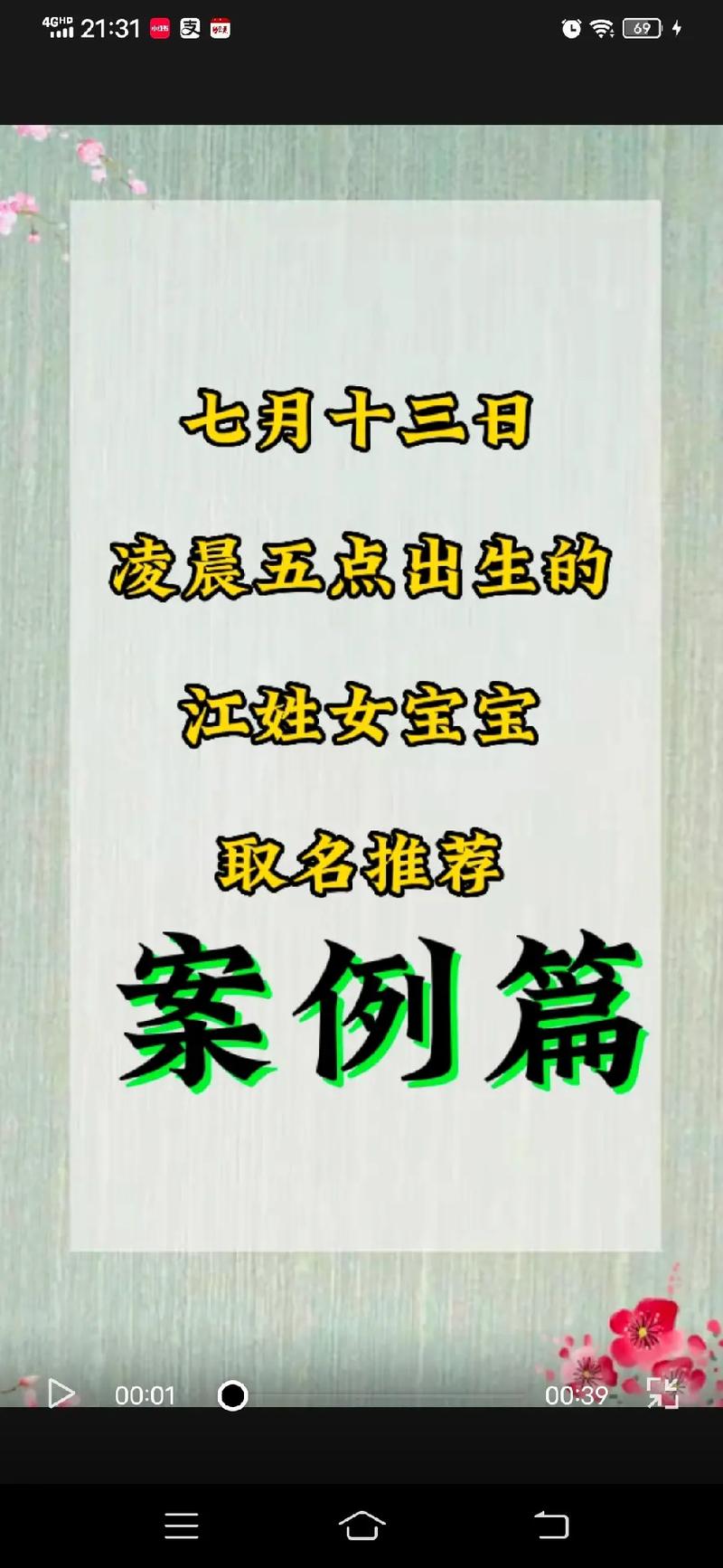江姓女孩名字2023年7月17日出生的