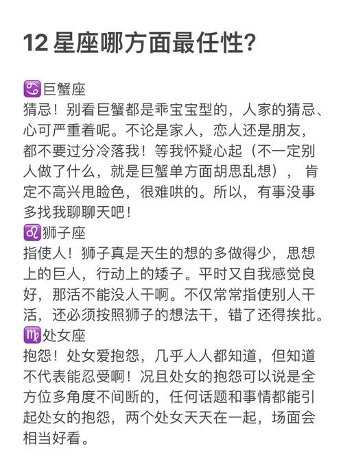 最偏执的星座 最任性的星座 什么星座脾气谁最犟