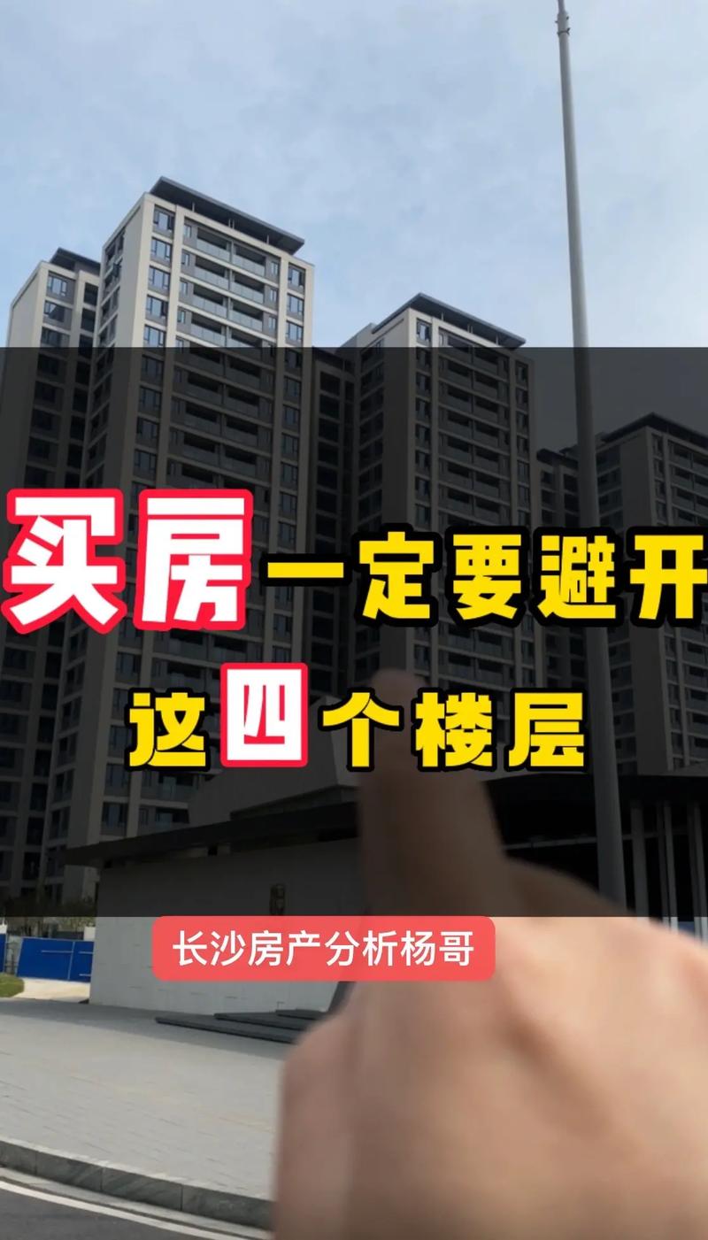 买房子四个楼层不能选？买房哪些楼层不吉利