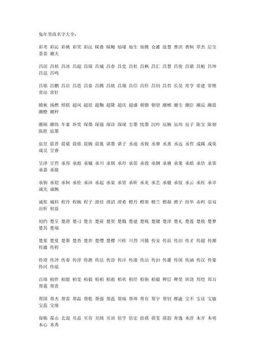 兔年来姓男孩大气响亮的名字