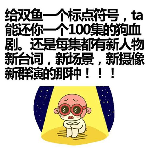 求职被星座歧视之双鱼座