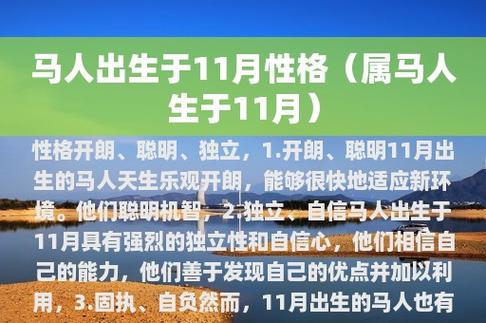 十一月出生属马人的性格