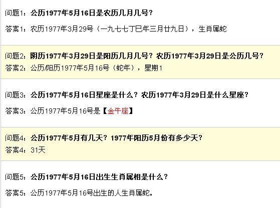 1977几月生人有福