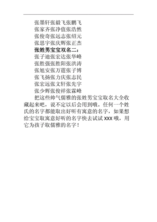 2019夏天出生的男孩名字姓张该怎么起名好?