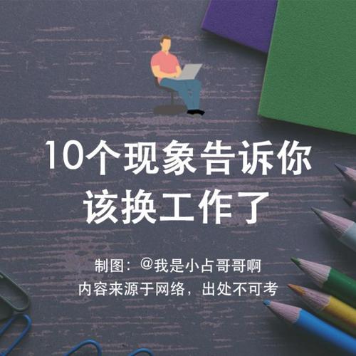 你应该换工作了吗