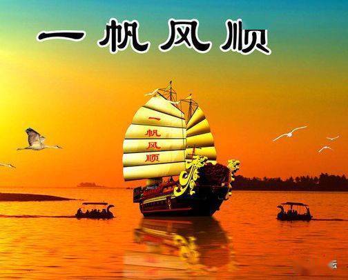 情路能否一帆风顺呢