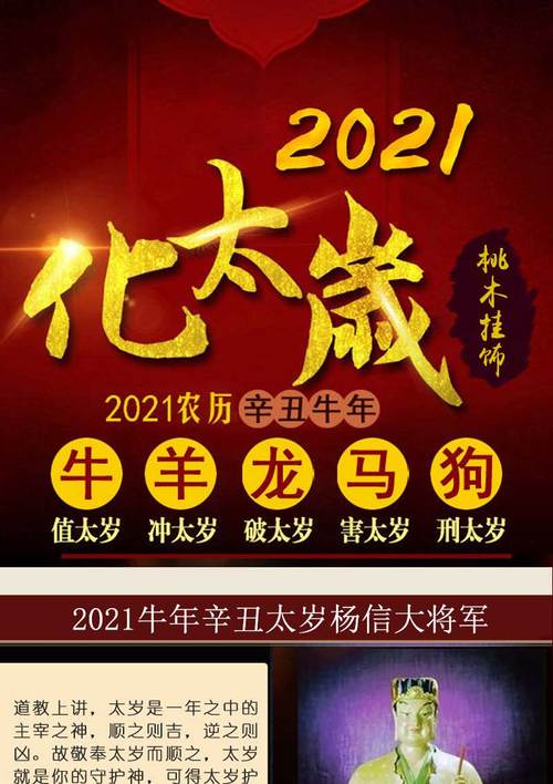 2021年属牛本命年值太岁