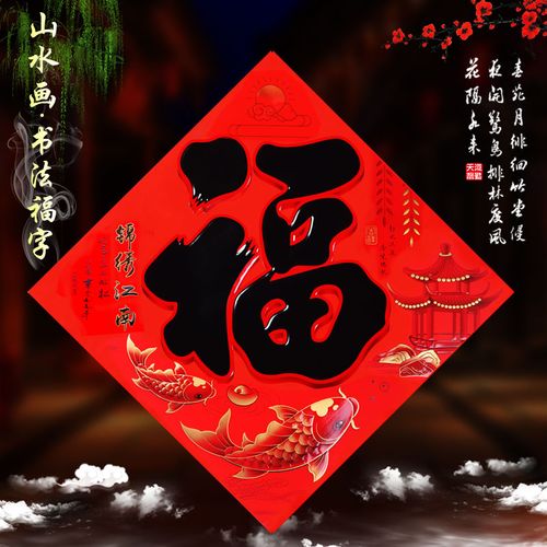 福字破损了还可以贴吗2023