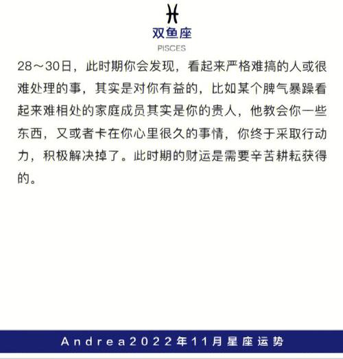 Alex 双鱼座2022年11月月度运程